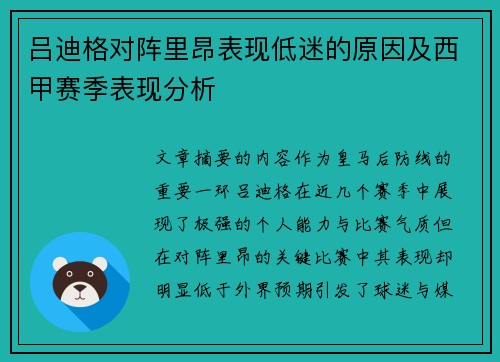吕迪格对阵里昂表现低迷的原因及西甲赛季表现分析 吕迪格对阵里昂表现低迷的原因及西甲赛季表现分析